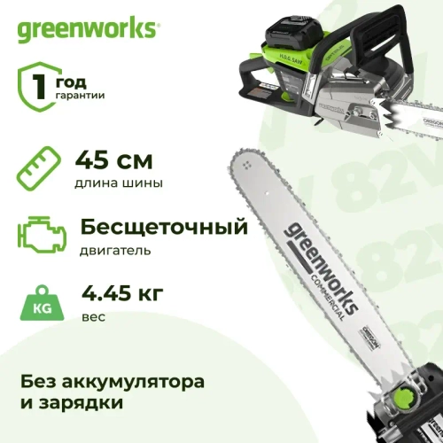 Цепная пила аккумуляторная Greenworks OCS600 (без АКБ и ЗУ) 2009607