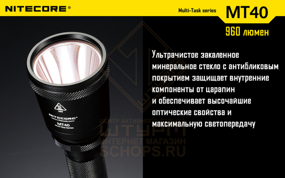 Фонарь Nitecore MT40 Kit