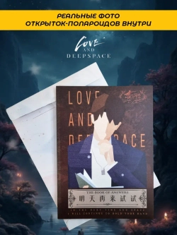 Карточки Love and Deepspace , открытка полароид 1 шт