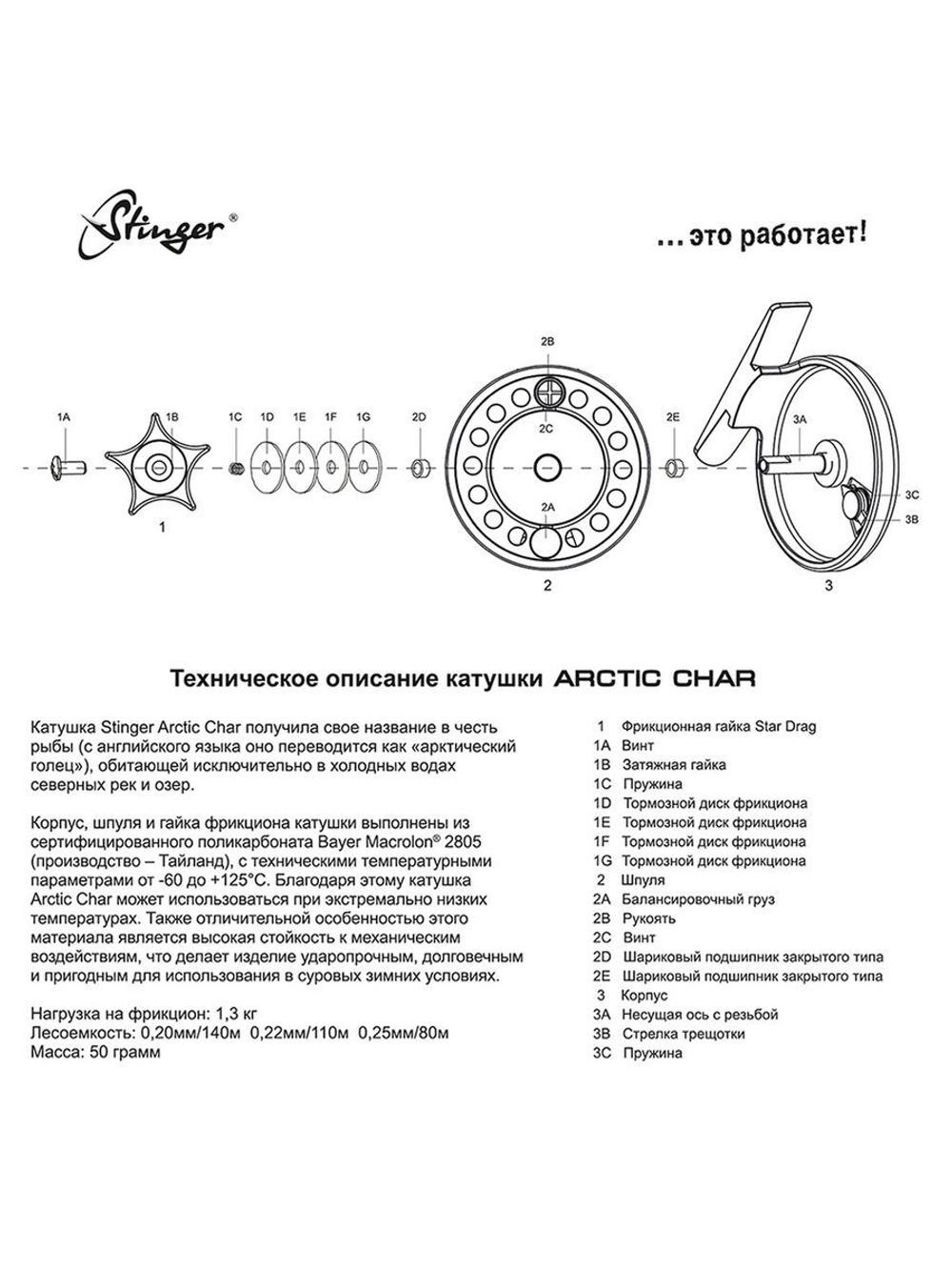 Катушка для зимней рыбалки Arctic Char