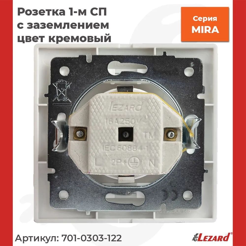 Розетка с/з керамика крем со вставкой, Lezard MIRA, 16A 250В 701-0303-122