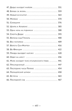 Преступление в замке Гренель: в 2-х томах
