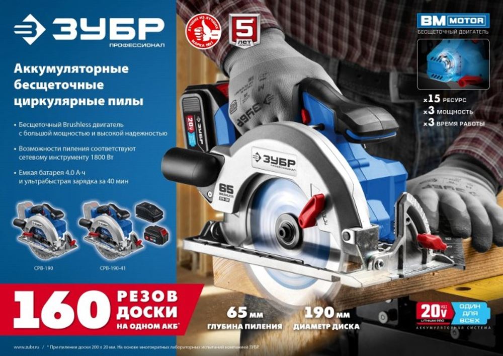 Пила циркулярная аккумуляторная ЗУБР CPB-190-41 бесщеточная Профессионал