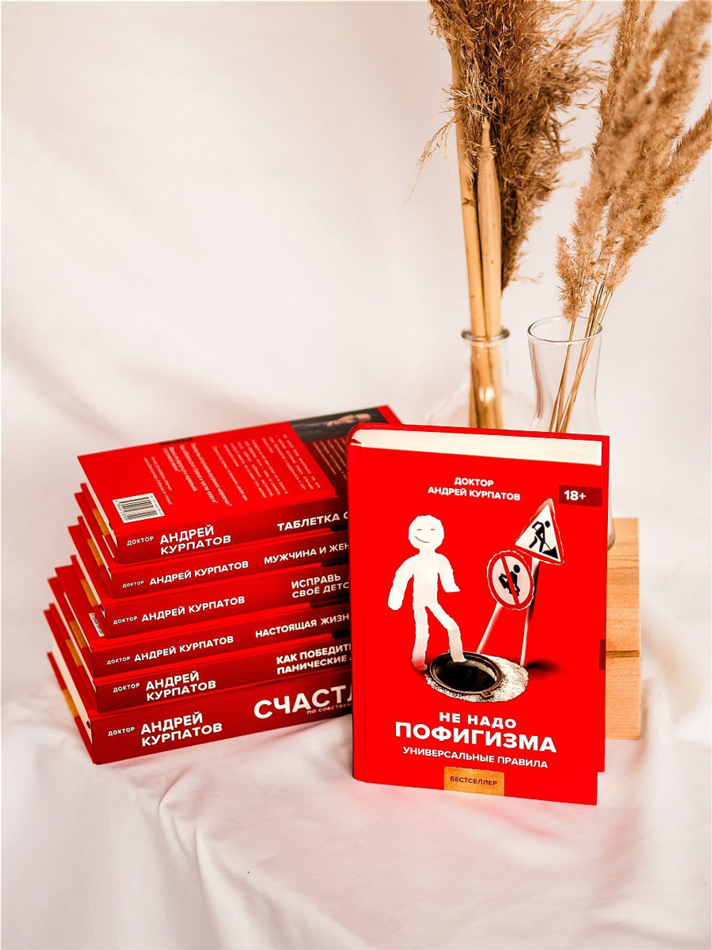 Курпатов А.В. "Универсальные правила". «Не надо пофигизма»