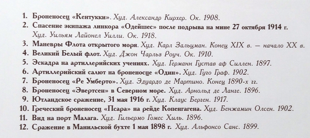 Броненосцы и крейсеры флотов мира. Выпуск 1