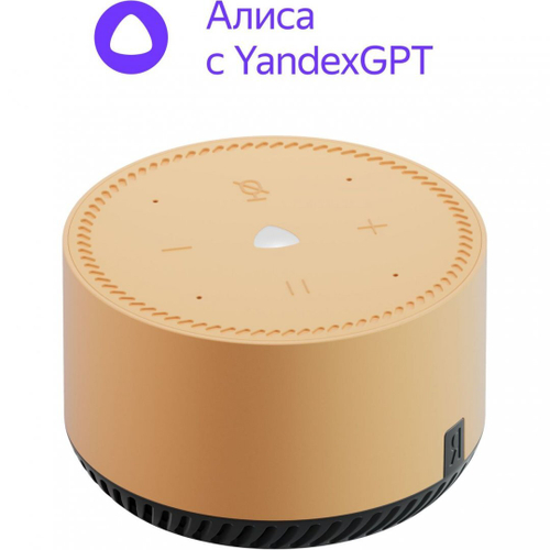 Умная колонка Яндекс Станция Лайт с Алисой на YaGPT, 5 Вт, бежевый капучино