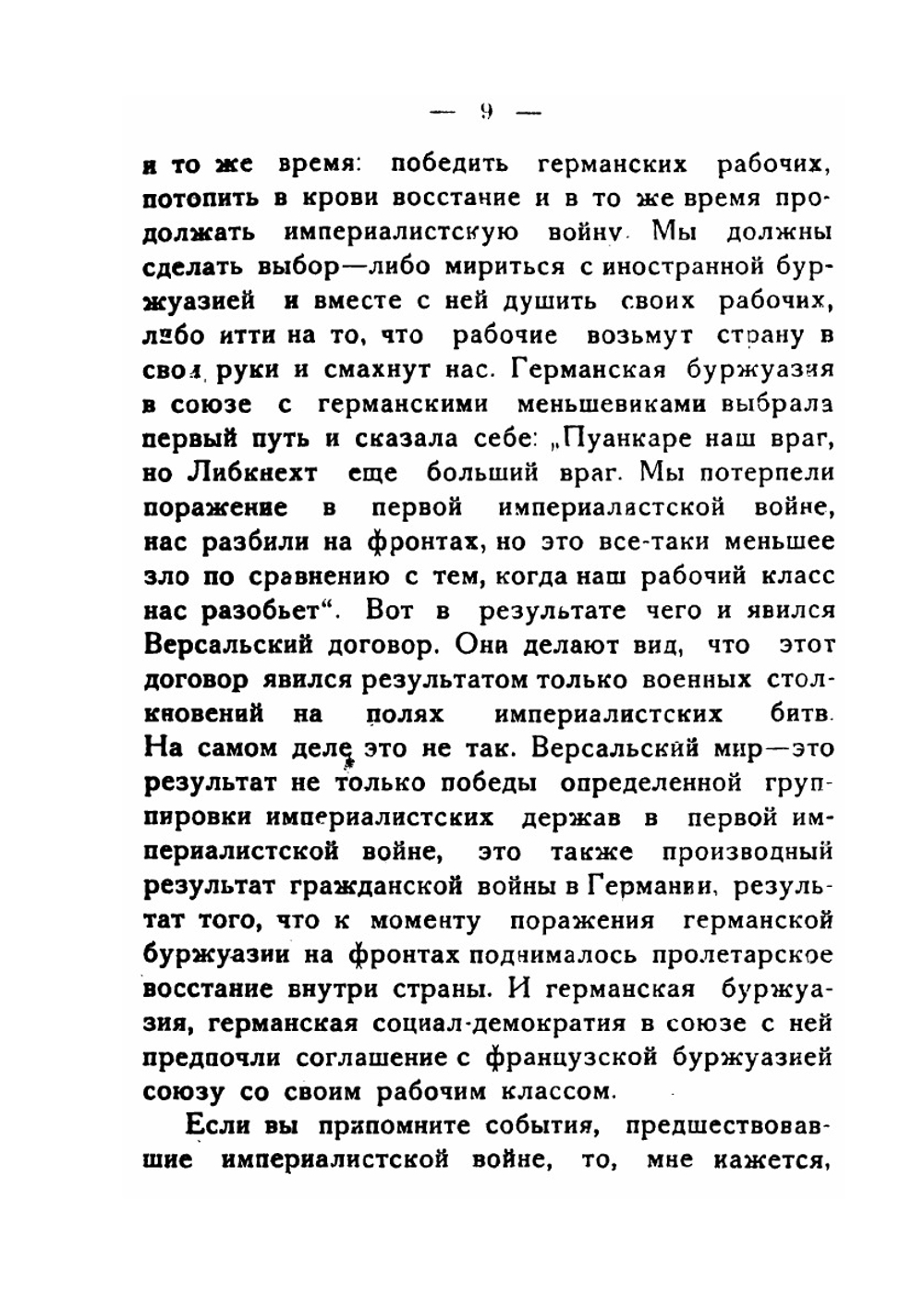 Рурские события и задачи коминтерна | Г. Зиновьев