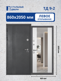 Входная дверь ТД 9-2 Зеркало