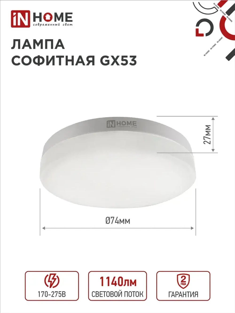 Лампочка светодиодная GX53 12W нейтральный белый 4000K 950Лм упаковка 4 шт. IN HOME