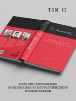 Полное собрание стихотворений и поэм. В 4 томах. Том 2