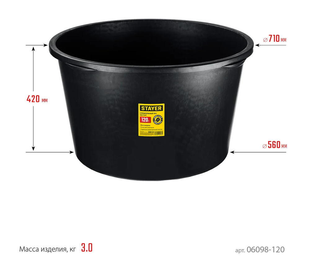 06098-40 STAYER STRONG Таз строительный круглый 40л