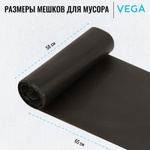 Мешки для мусора "Vega", 58х65 см, 60 литров, 6 мкм, 20 шт/рул., черные