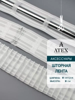 Лента для штор широкая Универсальная белая