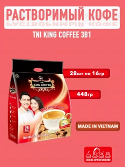 Вьетнамский растворимый кофе King 3в1, 28 стиков