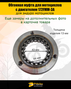 tt Обгонная муфта для мотоциклов с двигателем 172FMM-3A