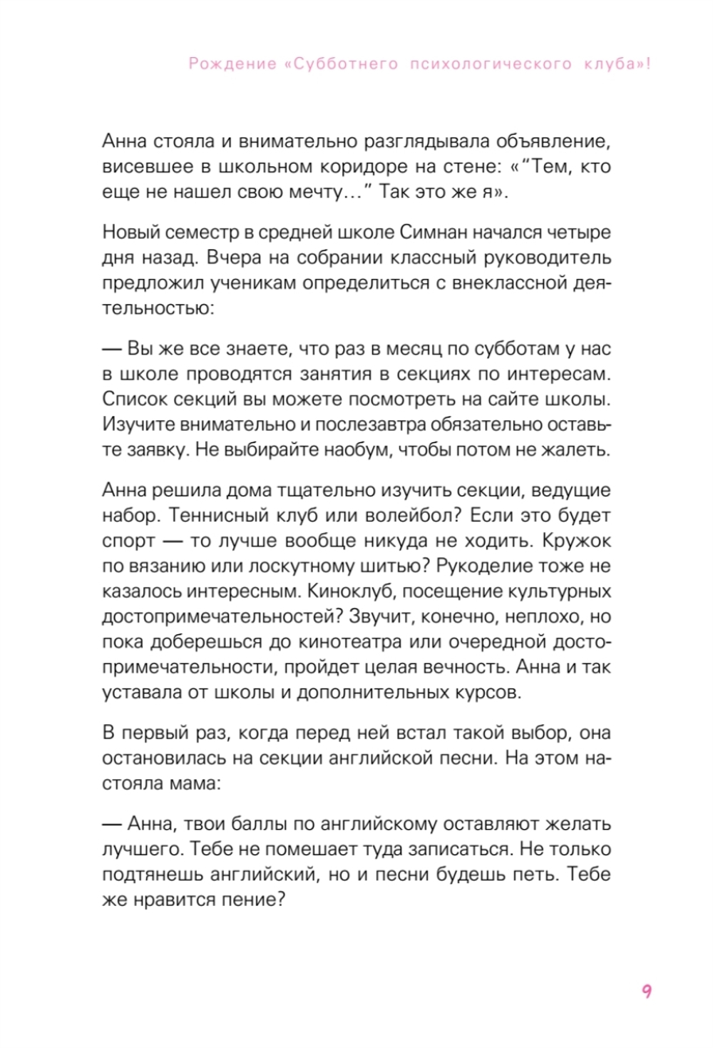 Субботний психологический клуб. Пойми себя и мир с помощью психологических экспериментов