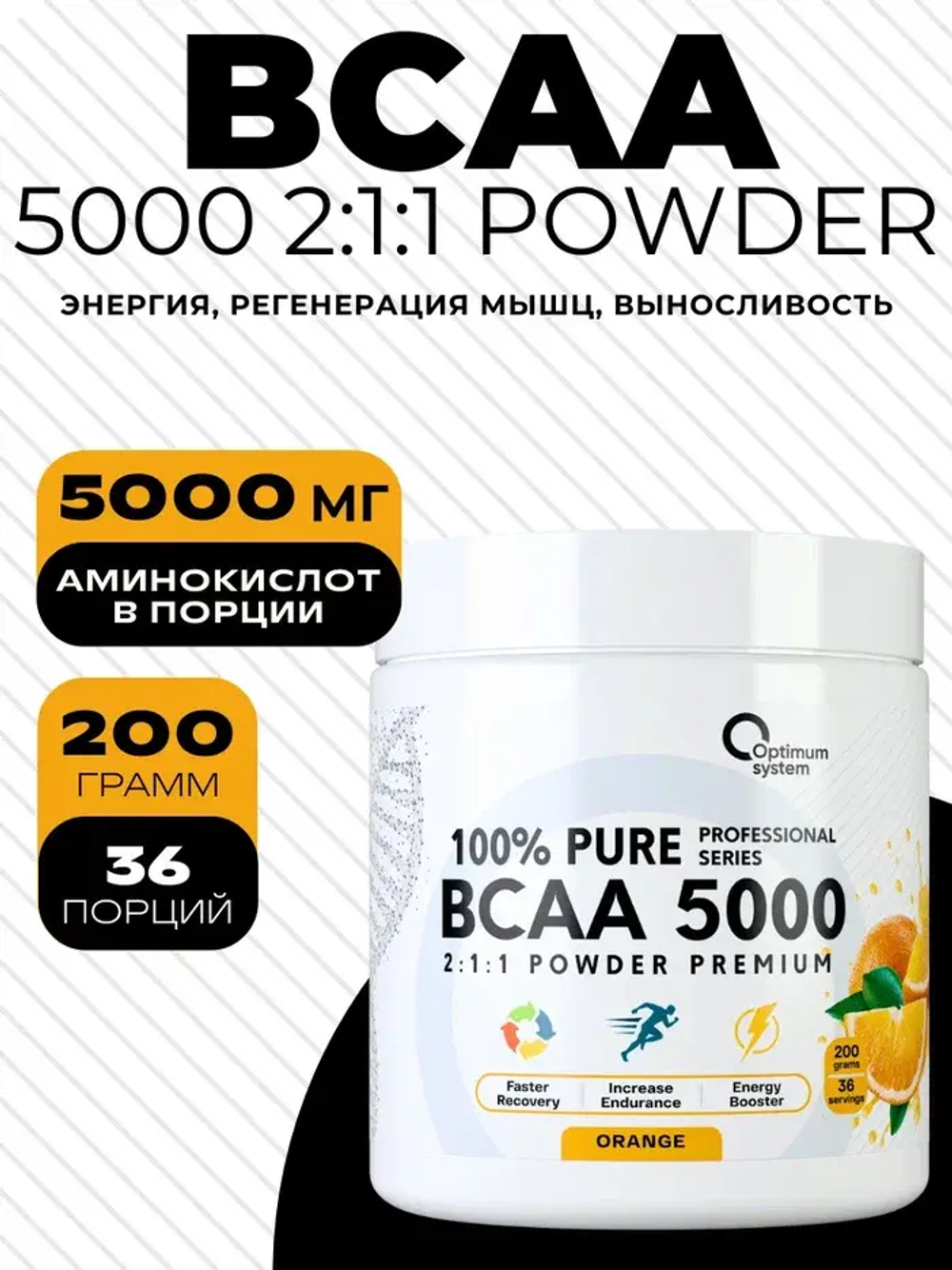 BCAA 5000 Powder