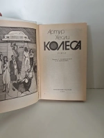 Колеса