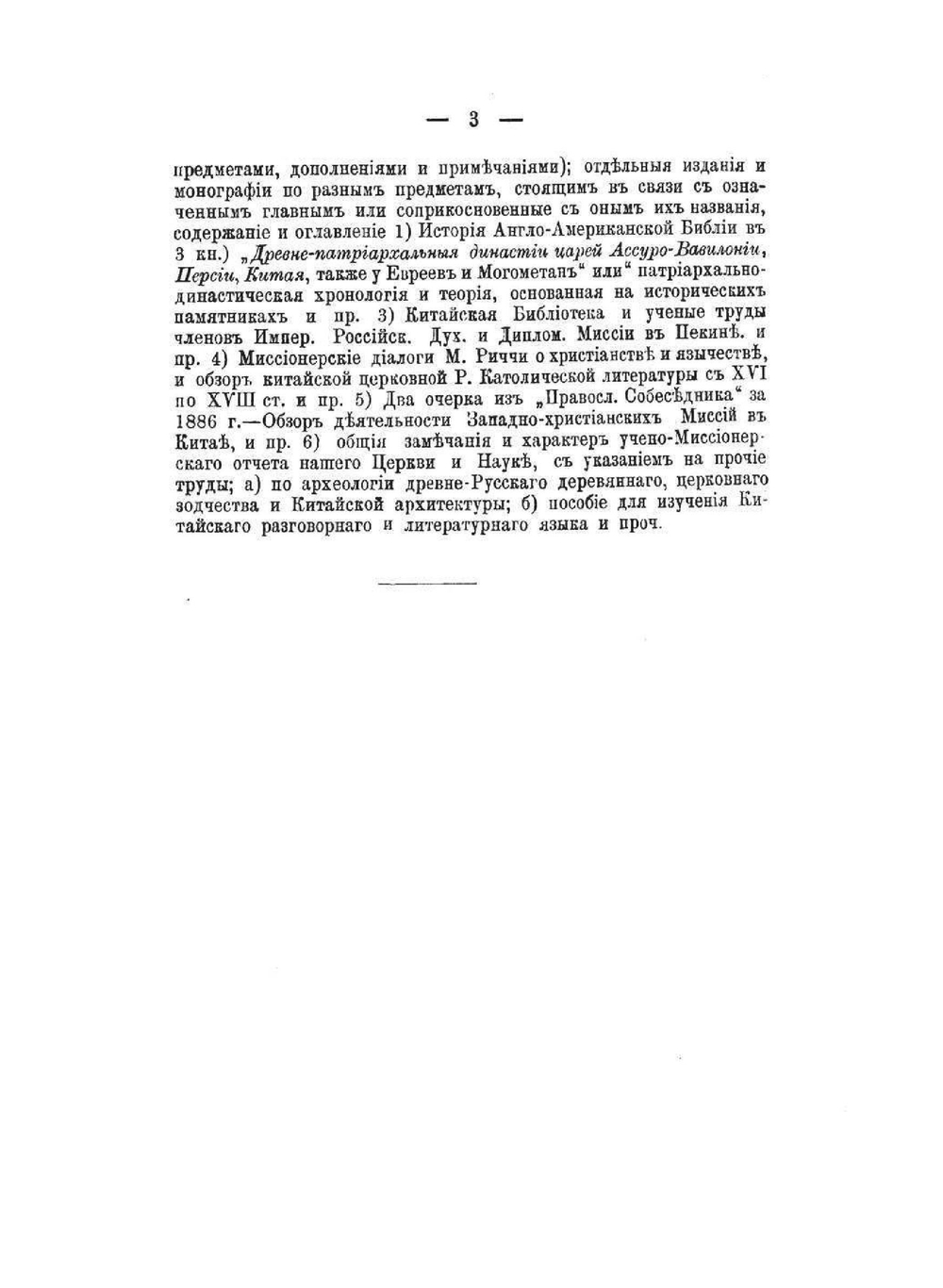 История Библии на Востоке. Том I. Китайское государство, Корея, Япония, Бурма, Аннам, Сиам и др | А. В. Виноградов