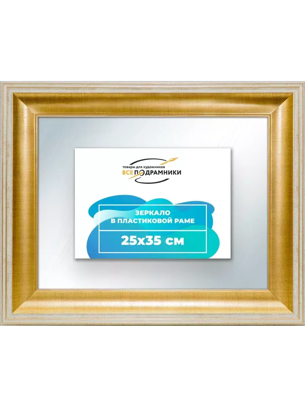 Зеркало 25x35 настенное в раме
