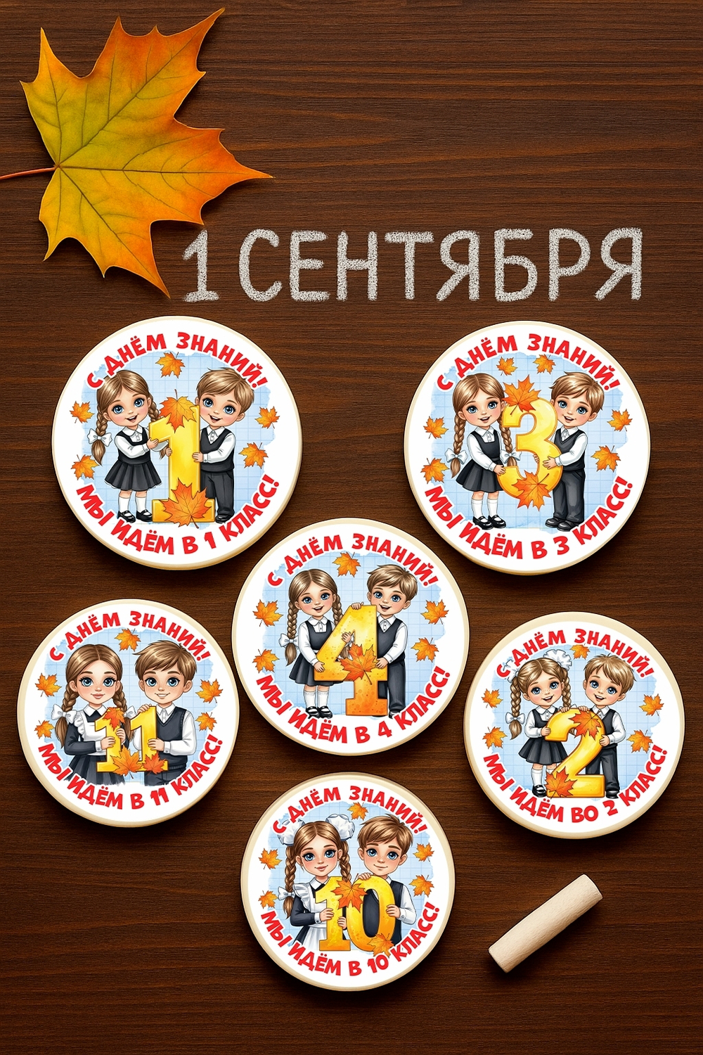 Медалька из шоколадной глазури (1 сентября)