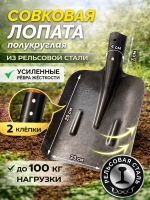 Лопата совковая без черенка, усиленная, 1 шт.