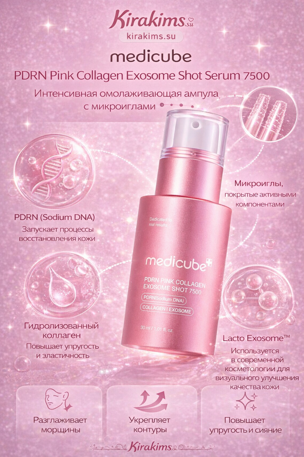 medicube PDRN Pink Collagen Exosome Shot Serum 7500 Интенсивная омолаживающая ампула с микроиглами