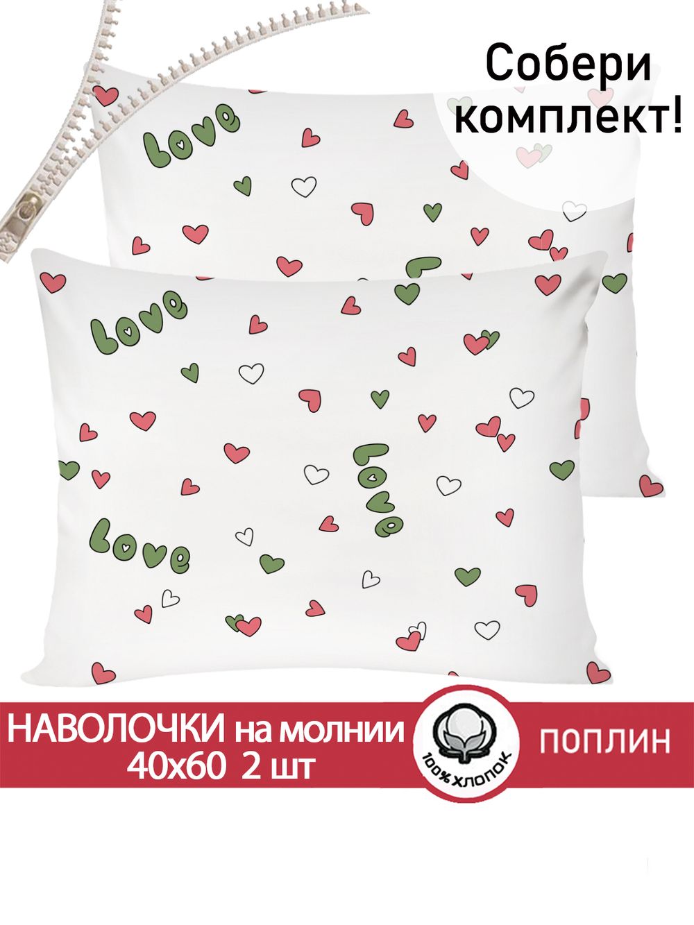 Наволочка комплект 2шт поплин Сказка "Кактусики (компаньон)" 40x60 см на молнии