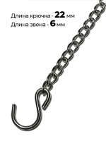 Декоративная цепочка для крепления таблички металл 60 см