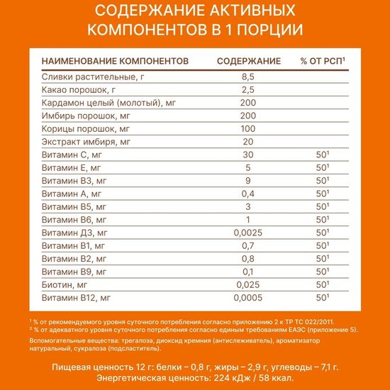 Какао БЕЗ САХАРА «Шоко спайси»