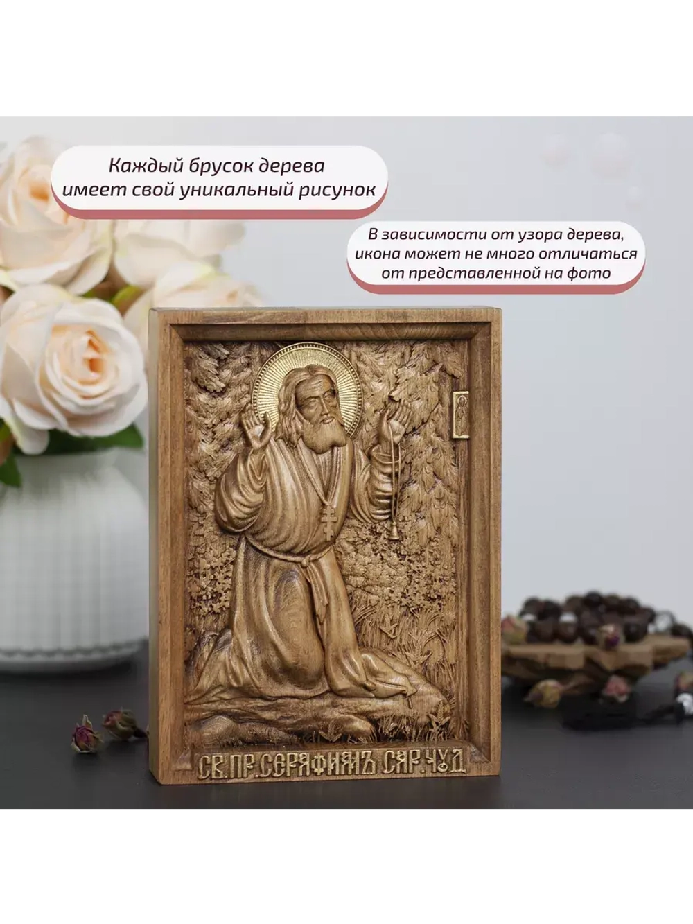 Серафим Саровский деревянная резная икона, бук, 19.5х14.5 см