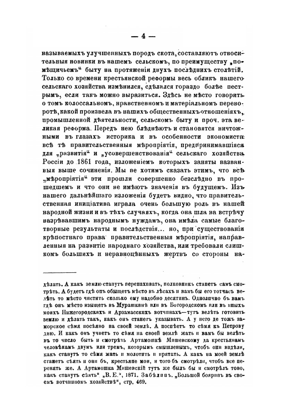 К истории хозяйственного быта Московского государства. Часть первая | И.Н. Миклашевский