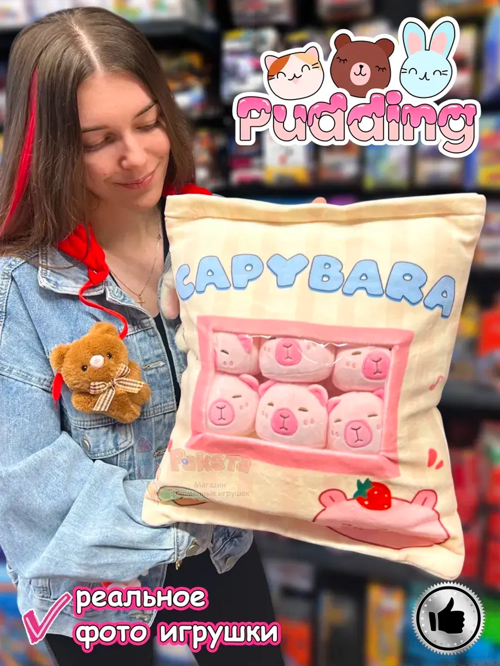 Мягкая игрушка подушка Pudding Пудинг Капибара 6 шт