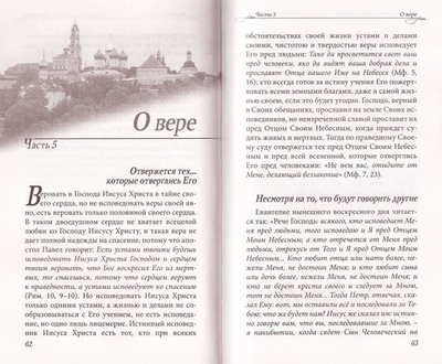 О смысле жизни. Архимандрит Кирилл (Павлов)