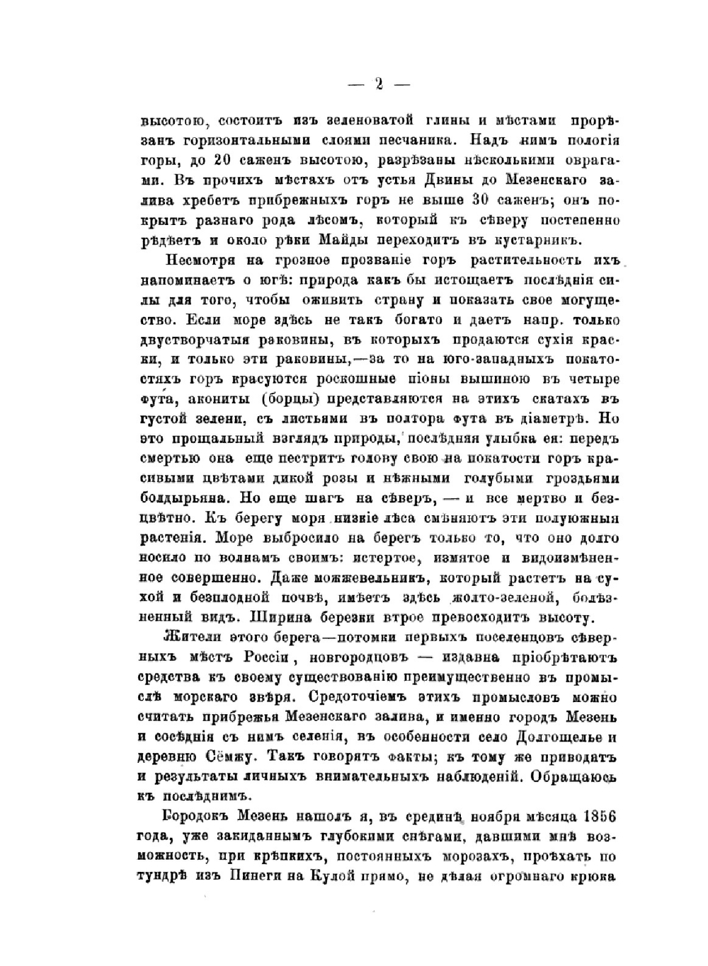 Год на севере | С. Максимов