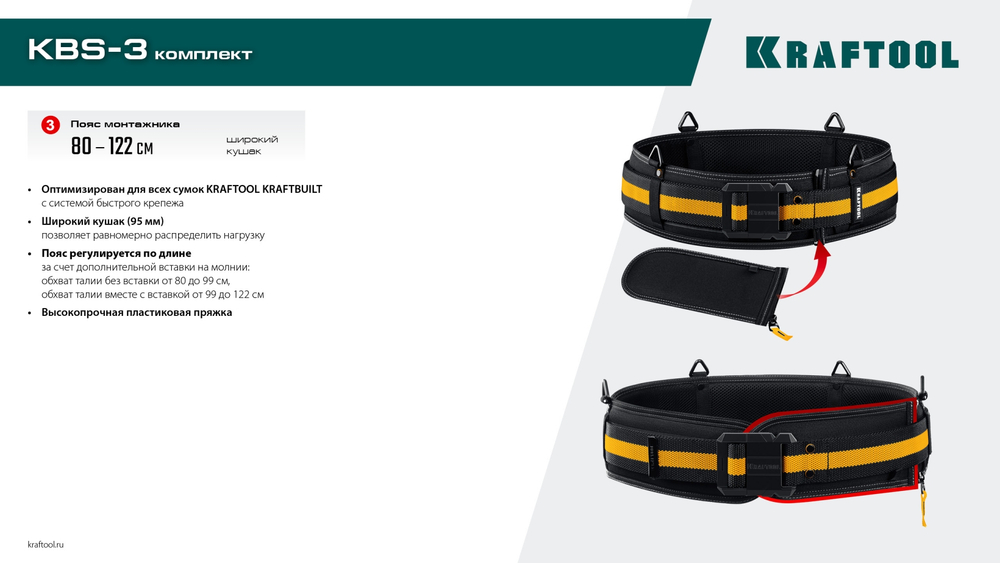 KRAFTOOL KBS-3 пояс монтажника, в комплекте: пояс монтажника, большая сумка, малая сумка (38762)