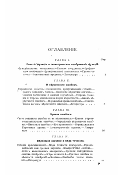 Введение в экспериментальную психологию | Челпанов Георгий Иванович