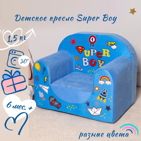 Кресло детское Кипрей Super Boy