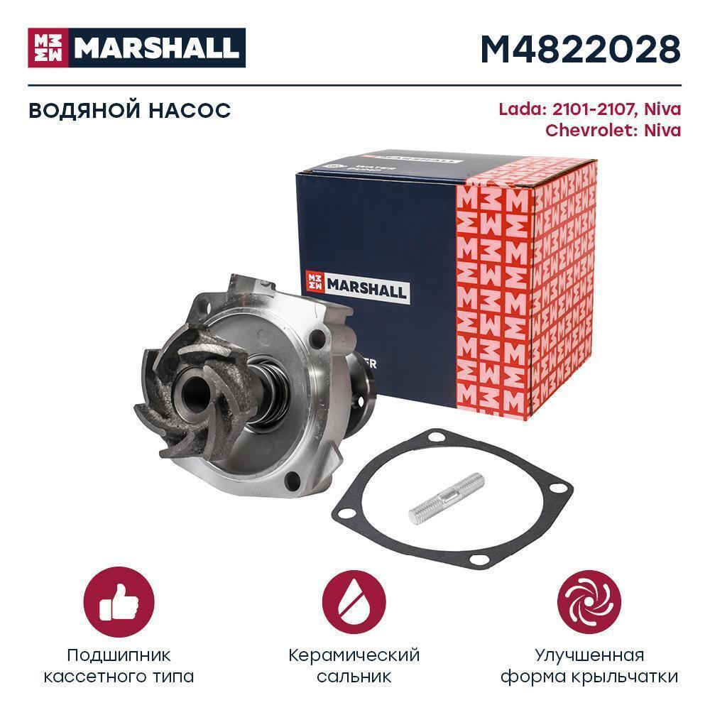 Помпа для ВАЗ 2101 Marshall