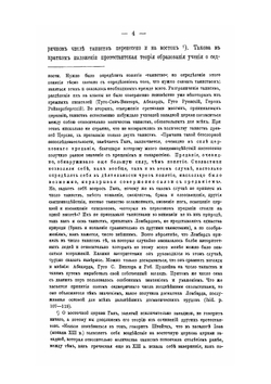 Догматическое учение о семи церковных таинствах. В творениях древнейших отцов и писателей церкви до Оригена включительно | А. Катанский