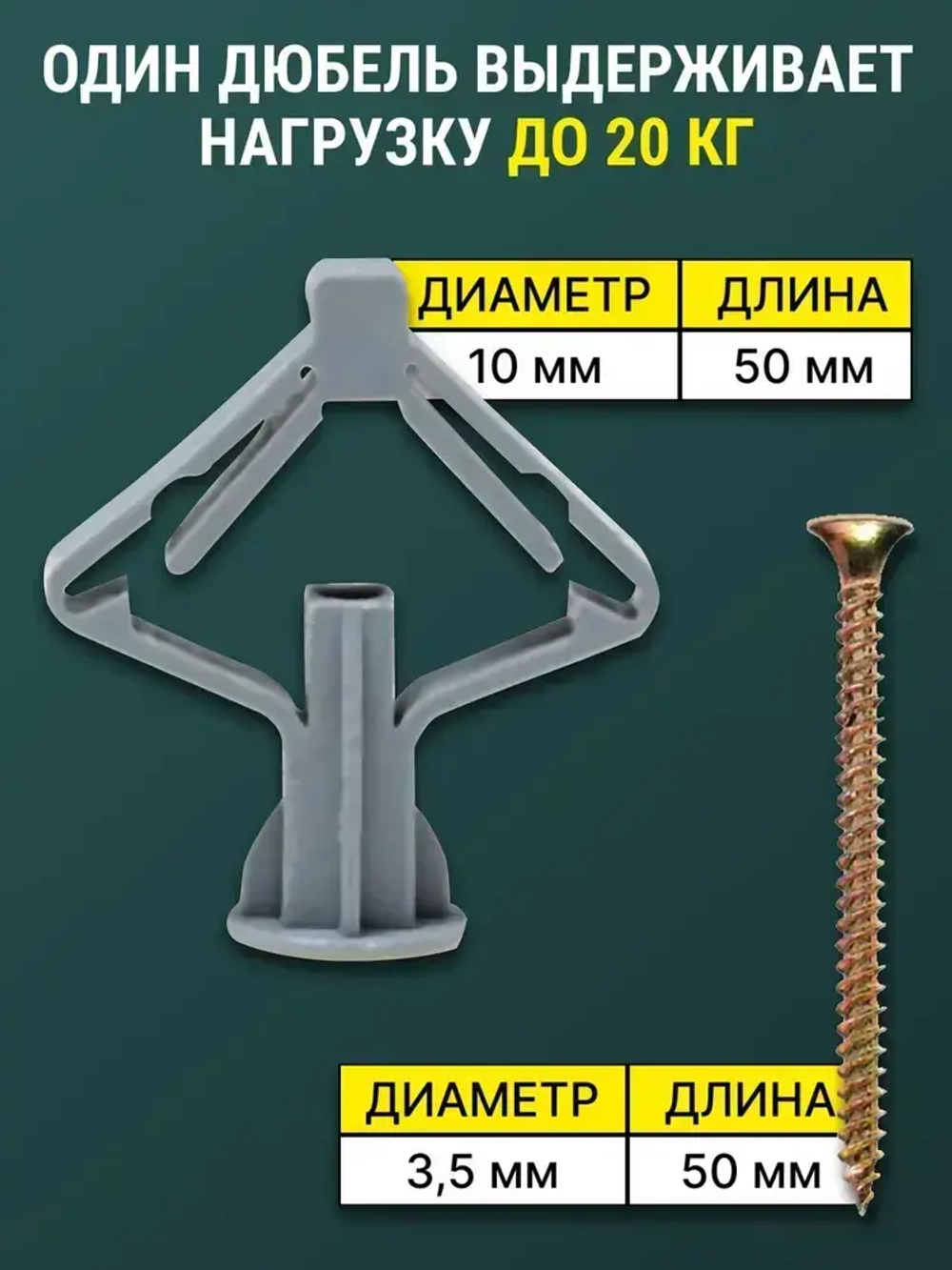 Дюбель "Бабочка" для гипсокартона + саморезы, 10 комплектов
