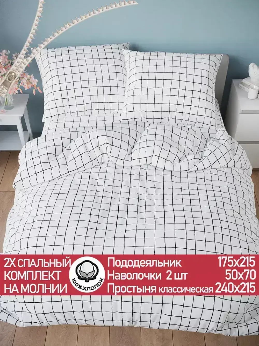 Постельное белье бязь Сказка "Торино" 2-спальное Наволочка 50х70 см 2 шт Простынь 240x215 см Пододеяльник 175x215 см