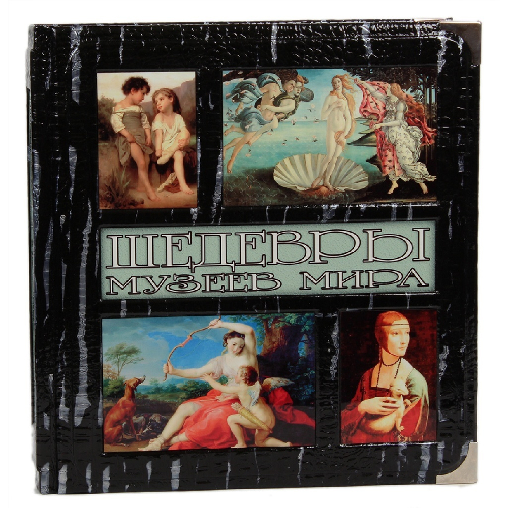 Подарочная книга "Шедевры музеев мира" (в коробе)