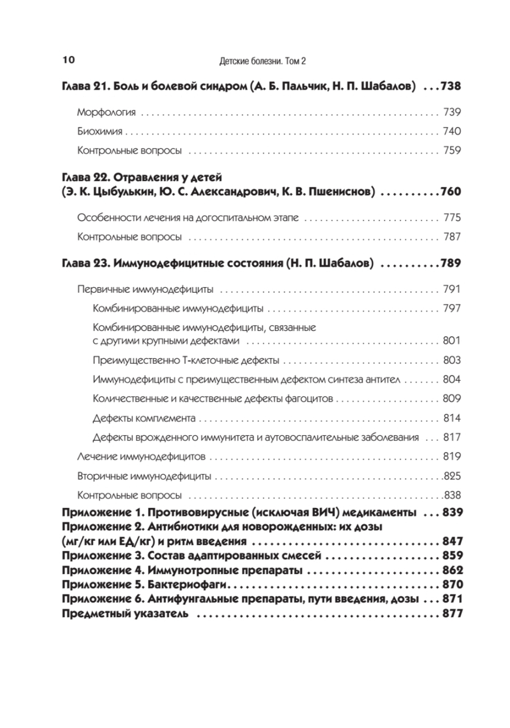 Детские болезни: Учебник для вузов (том 2). 9-е изд.