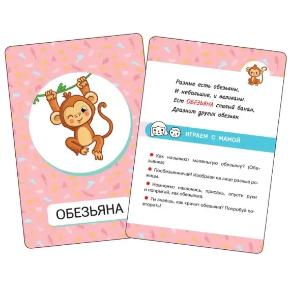 Первые слова. Животные