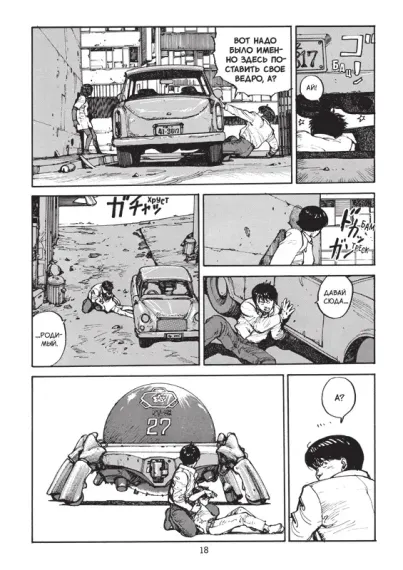 Акира. Том 3.