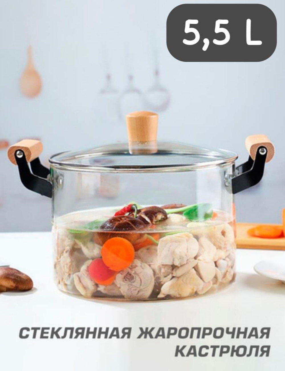 Стеклянная кастрюля 5,5л