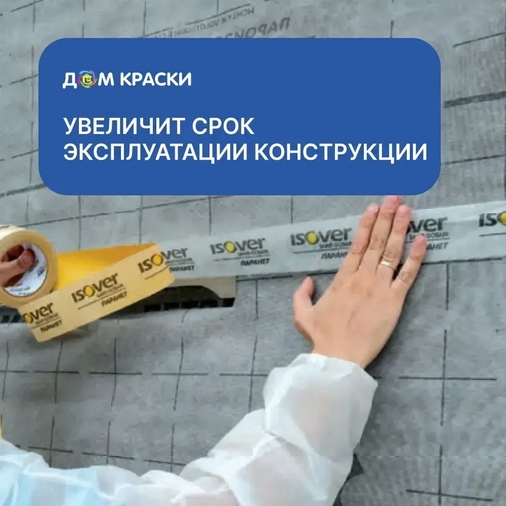 Cкотч для пароизоляции, клейкая лента пароизоляционная ISOVER Паранет КЛ, 20 м