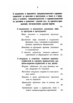 Права и обязанности пресвитеров. Часть 3 | П. П. Забелин