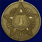 Юбилейная медаль "60 лет Победы в Великой Отечественной войне"